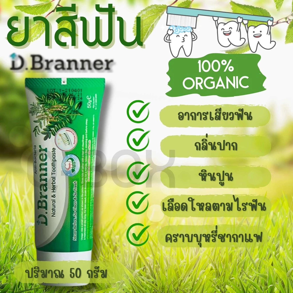 🎁B7_Box🎁
D Branner ยาสีฟันสมุนไพรจากธรรมชาติ ดี แบรนเนอร์ ขนาด 50 กรัม ลดกลิ่นปาก เสียวฟัน ชา กาแฟ หินปูน 1 หลอด