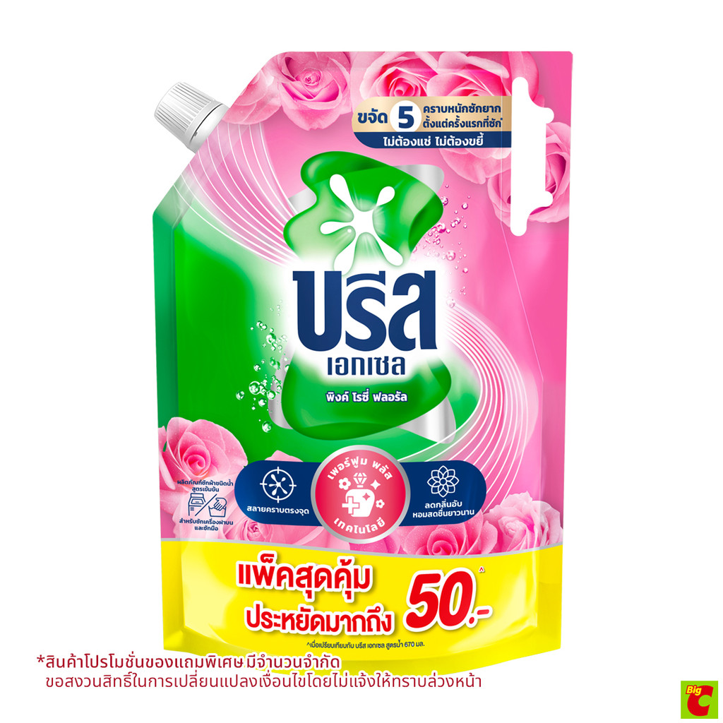 บรีส เอกเซล ซิกเนเจอร์ น้ำยาซักผ้าสูตรเข้มข้น กลิ่นฟลอรัลบรีส 2000 มล.