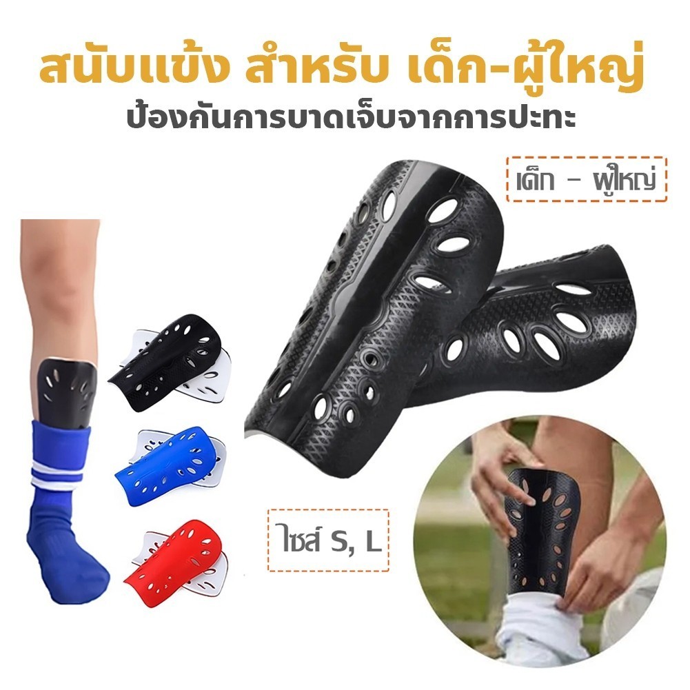 COD (1คู่)สนับแข้งฟุตบอล เด็กและผู้ใหญ่สนับแข้ง แข็งแรง สนับเข่า (จัดส่งจากประเทศไทย) G2932