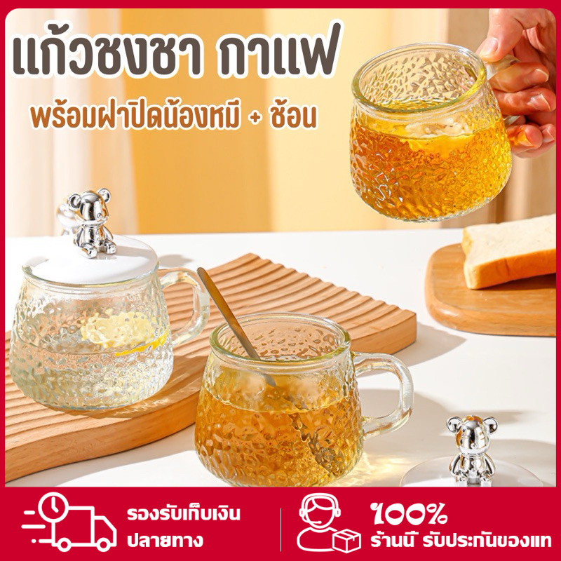 YTL แก้วฝาหมีชงกาแฟ 400ML รูปหมี พร้อมฝาปิด+ช้อน ถ้วยนม Bear glass