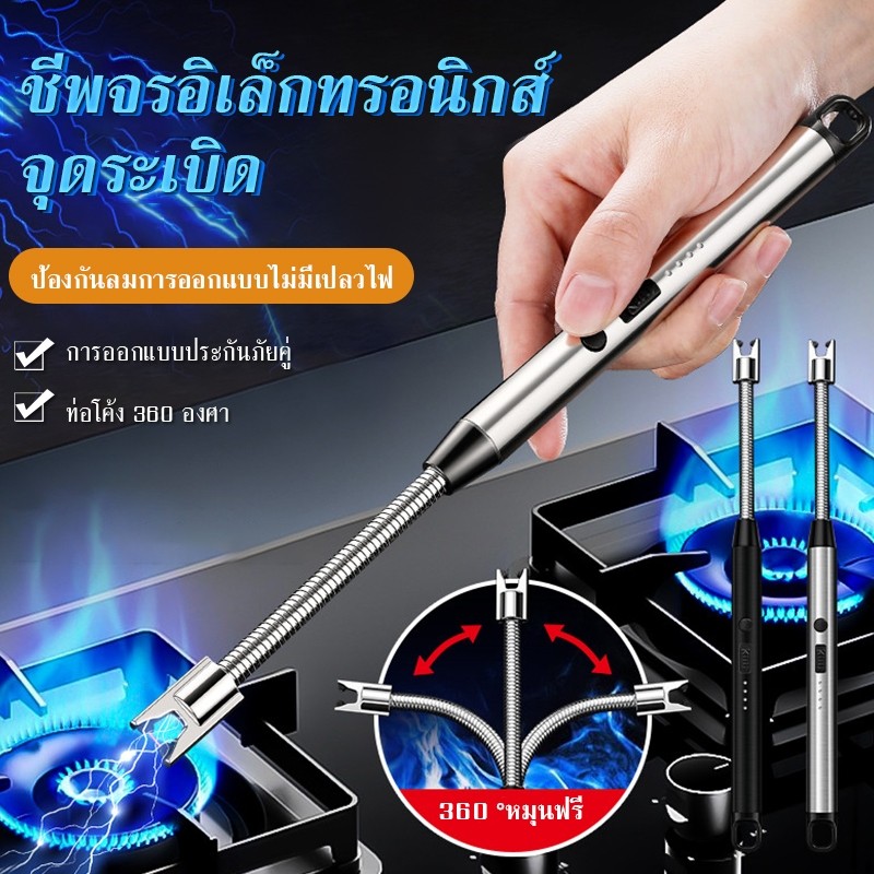 ที่จุดไฟ เตาแก๊สพกพา พกพา ที่จุดไฟเตา Electric Lighter ไฟแช็ค เตาแก๊สพกพา พกพา จุดเตาแก๊ส ชาร์จusb ปรับได้ 360°