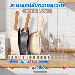 GSlife ชั้นวางหม้อ ชั้นวางกระทะ ที่วางหม้อ ชั้นวางฝาหม้อปรับขนาดได้ วัสดุสแตนเลส 7ช่อง
