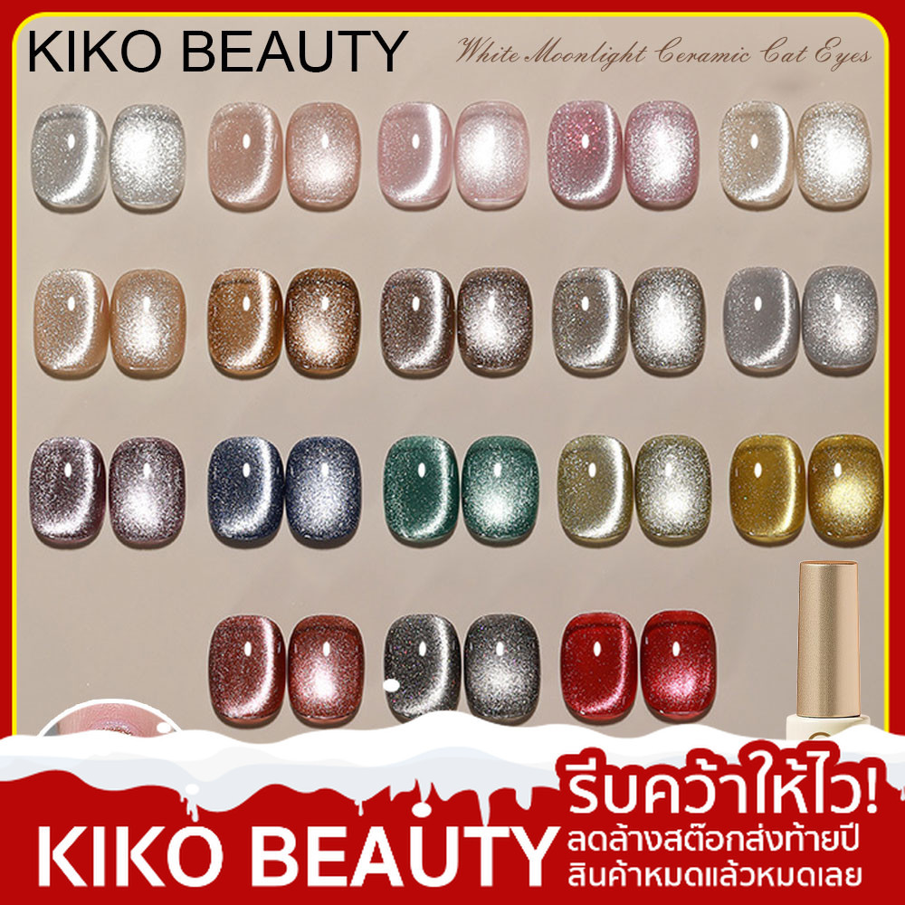【ลดล้างสต๊อก】 KIKO BEAUTY สีเจลแคทอายสีขาวแสงจันทร์ ผงแม่เหล็กมีความหนาแน่นสูงทาแล้วไม่เป็นคราบ