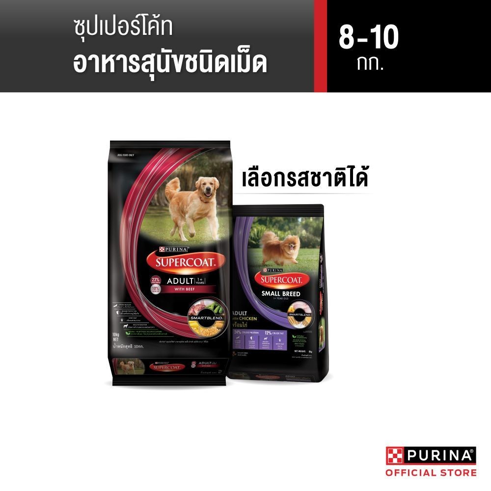 [เลือกรสชาติได้] Supercoat อาหารสุนัข 8-10กก.