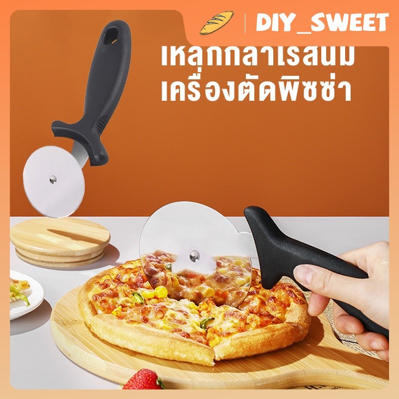 DIY_SWEET【COD】ที่ตัดแป้ง wheel ที่ตัดแป้งพิซซ่า ที่ตัดพิซซ่า มีดตัดพิซซ่า ที่ตัดแป้งขนม ที่ตัดแป้งโดว์ ที่ตัดแป้งเค้ก