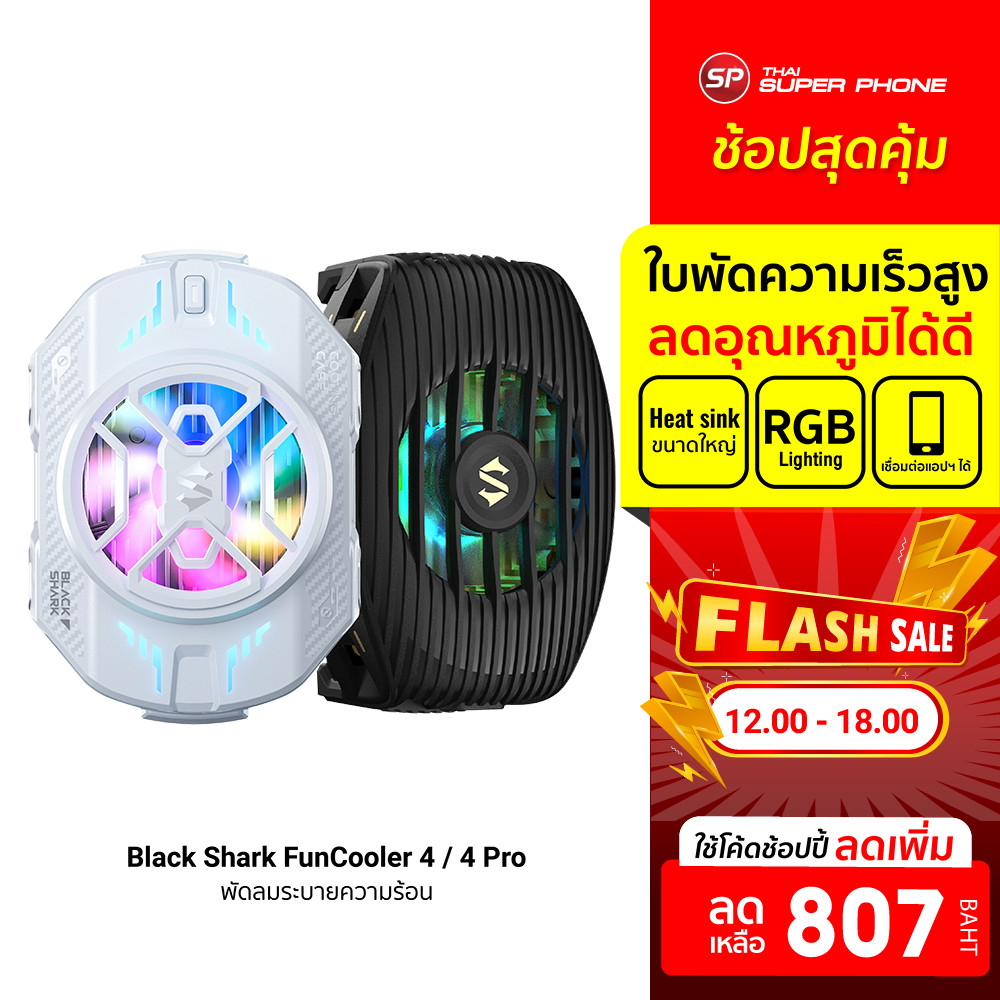 [ลดเหลือ 807] Black Shark FunCooler 4 / 4 Pro พัดลมเกมมิ่ง ระบายความร้อน เย็นเร็ว ลดอุณหภูมิ -1Y