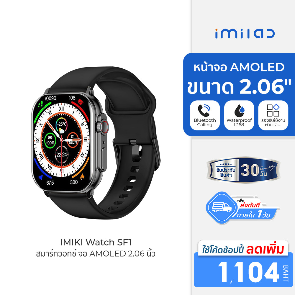 [ลดเหลือ 1104] IMIKI Watch SF1 สมาร์ทวอทช์ โทรออกได้ AMOLED 2.06 นิ้ว ความสว่าง 1000nits กันน้ำ กันฝุ่น IP68 -30D