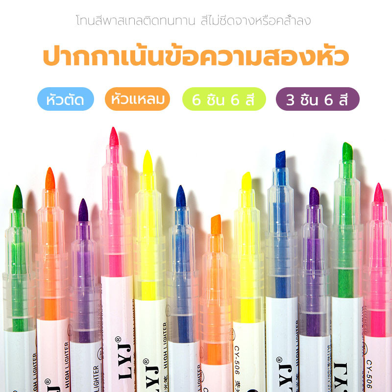 ปากกาไฮไลท์ ปากกาเน้นข้อความ แบบสองหัว 6 สี สามารถทำเครื่องหมายรายละเอียดได้