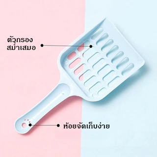 Crystal ที่ตักทรายแมว ช้อนตักทรายแมว ที่กรองทำความสะอาดทรายน้องแมว ป้องกันความชื้น น้ำหนักเบา