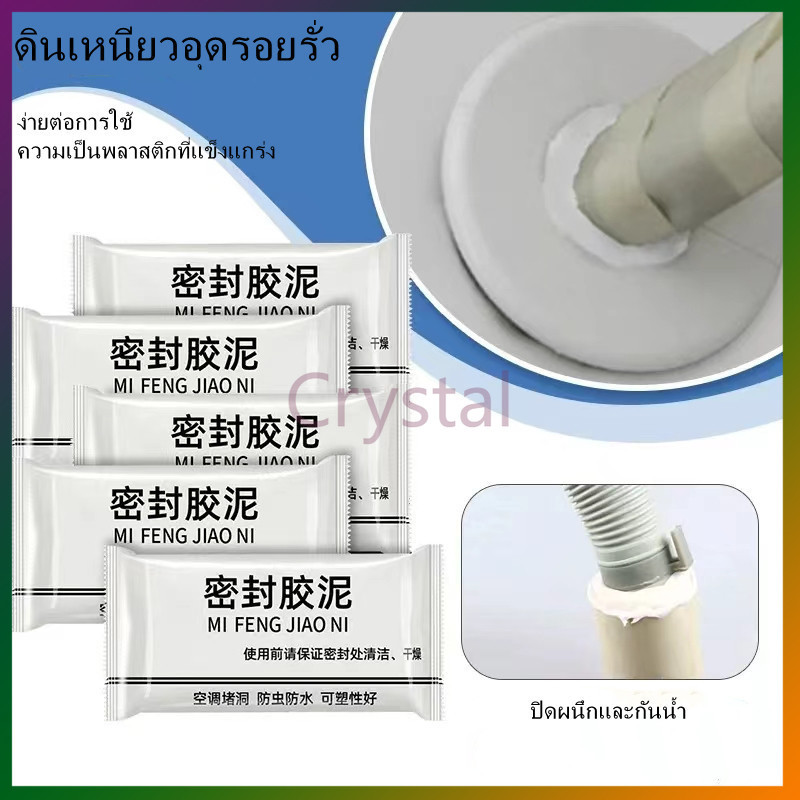 Crystal ดินน้ำมันปิดรอยรั่ว ซ่อมรอยแตก กำแพงร้าว ดินน้ำมันอุดรอยรั่ว 20g