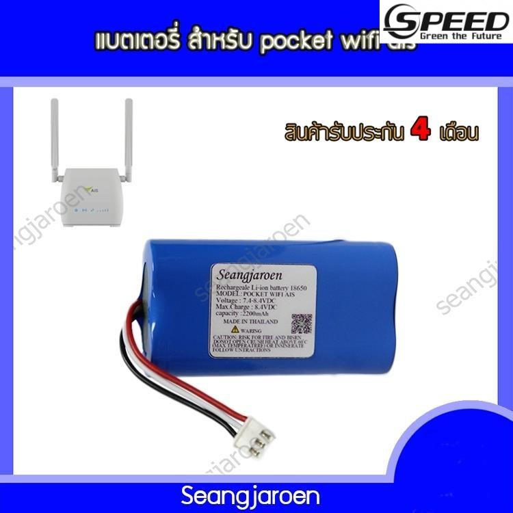 ✿แบตเตอรี่สำหรับPOCKET AIS WIFI