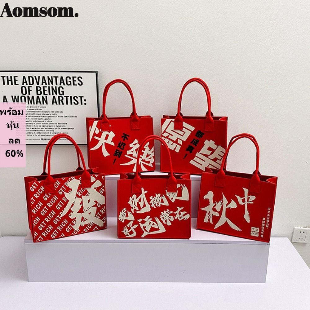Aomsom Felt Gift Bag, Square Shape High-capacity Candy Lucky Bag, Felt Tote Bag