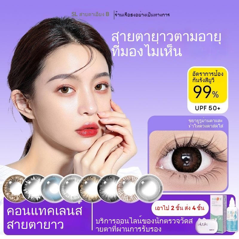 [คอนแทคเลนส์สีสำหรับสายตายาว] สายตายาว เลนส์สายตายาวแบบใช้แล้วทิ้งรายปี
