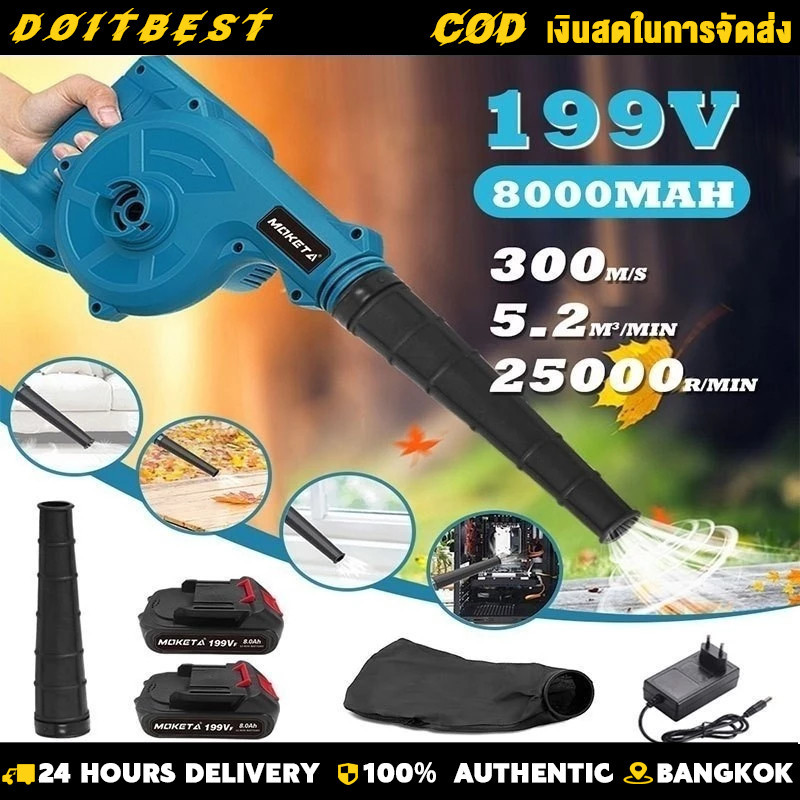 MOKETA 2 in 1 ใหม่ เครื่องเป่าลมไฟฟ้าไร้สาย 599V 2 โหมด โหมดสวิตช์เป่าลม และโหมดเครื่องดูดฝุ่น