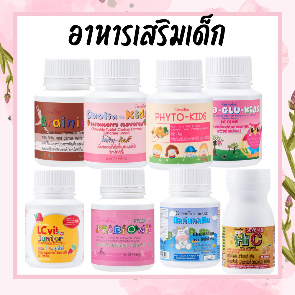 อาหารเสริมเด็ก วิตามินเด็ก ​กิฟฟารีน GIFFARINE​ เพิ่มความสูง บำรุงสมอง การขับถ่าย