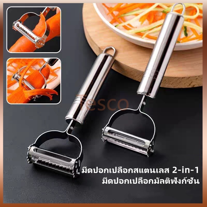 Tesco มีดปอกเปลือกสแตนเลส 2-in-1 มีดปอกผักและผลไม้ อุปกรณ์ครัวอเนกประสงค์สำหรับผัก มันฝรั่ง และผลไม้