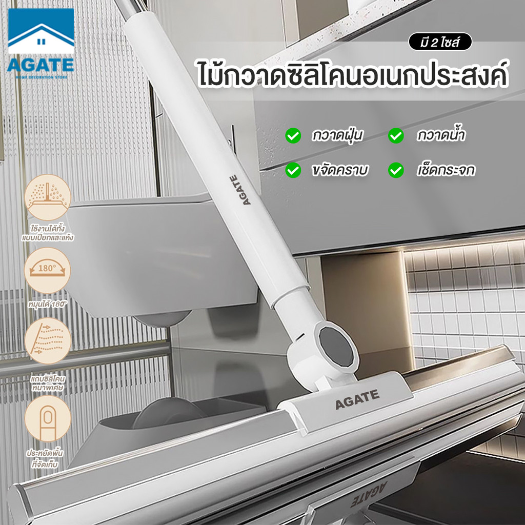 【Agate ของแท้】ที่ปาดน้ำ ไม้รีดน้ำ ไม้กวาดไล่น้ำ ไม้กวาดผม ไม้กวาดพื้นซิลิโคน สําหรับทําความสะอาดกระจก ห้องครัว ห้องน้ํา