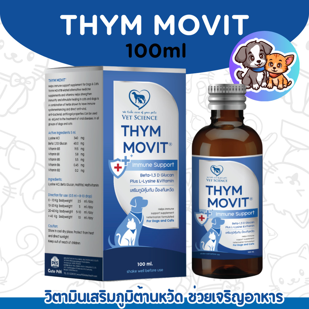 Thym Movit วิตามินรวม เสริมภูมิคุ้มกัน ป้องกันหวัด สำหรับสุนัขและแมว ชนิดน้ำ ขนาด 100ml