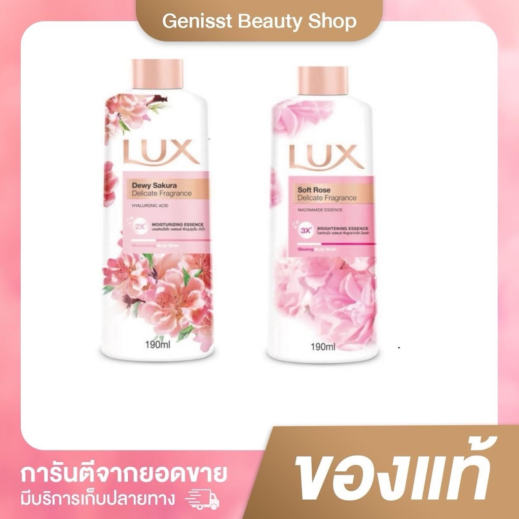 ลักส์ ครีมอาบน้ำ ดิวอี้ ซากุระ & ซอฟท์ โรส Lux Dewy Sakura &  Lux Soft Rose Body Wash 190 ml.