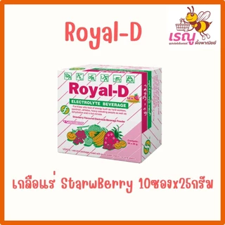 เครื่องดื่มเกลือแร่ รสส้ม Royal-D ชนิด 25กรัมx10ซอง