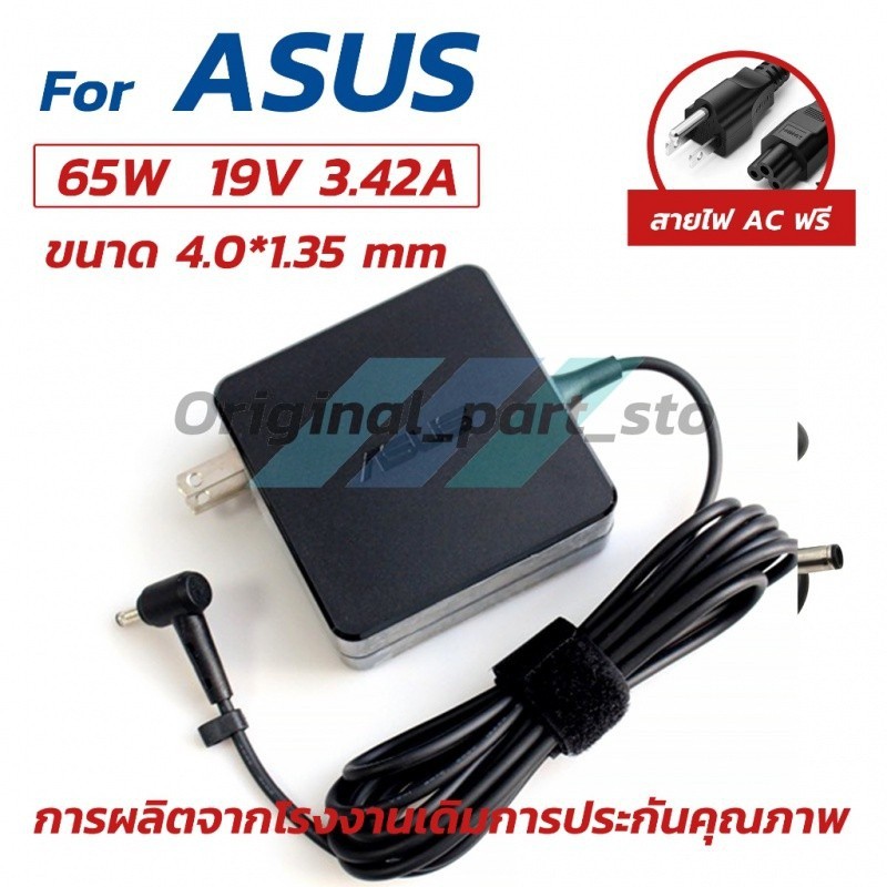⚡️ Asus ตลับ 65W 19v 3.42a หัว 4.0 x 1.35 mm X515J M509 X411U อะแดปเตอร์ โน๊ตบุ๊ค Notebook Adapter