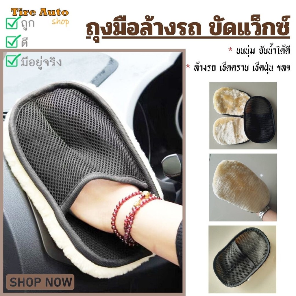 ถุงมือล้างรถ ถุงมือ ผ้าเช็ดรถ ทำความสะอาดรถยนต์ คุณภาพดี ไม่เป็นขน Glove Car Wash Wool
