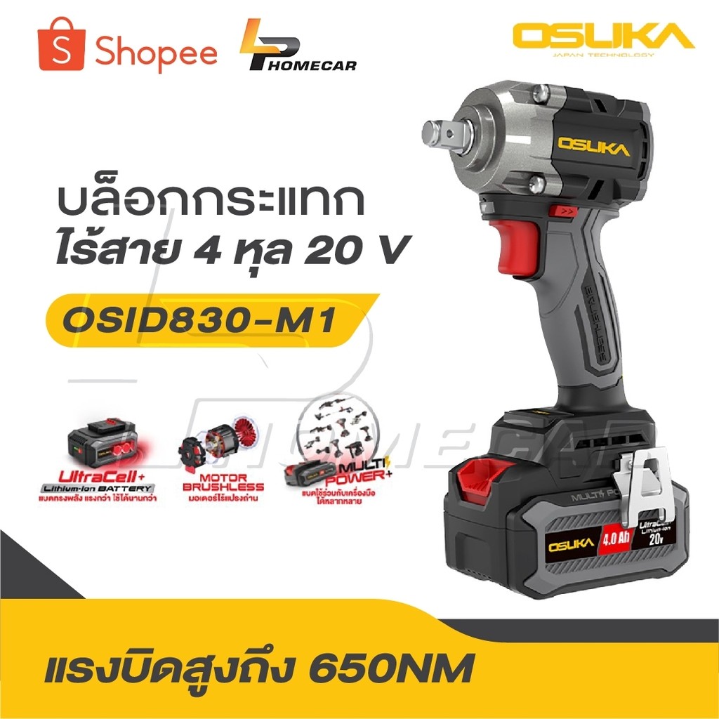 OSUKA บล็อกกระแทกไร้สาย รุ่นใหม่ 20Vรุ่น OSID-520|OSID-LT520|OSID831-M1|OSID832-E1|OSID830-M1