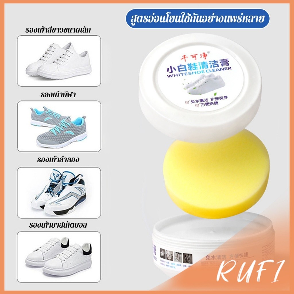 RUFI ครีมขัดรองเท้า 120g น้ำยาขัดรองเท้าขาว ไม่ต้องล้าง พร้อมฟองน้ำสำหรับขัด Shoe Cleaning Cream