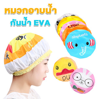 หมวกอาบน้ำ หมวกคลุมผมอาบน้ำ กันน้ำ วัสดุ EVA กันน้ำ การ์ตูน …