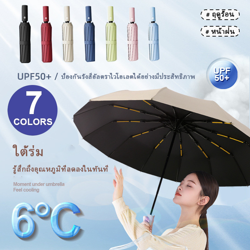 ร่มได้ Automatic ร่ม 24 ริบ UPF50+ ขนาด 23 นิ้ว ร่มพับลม เส้นผ่าศูนย์กลาง 105 ซม 7 สี เลือก ร่มนี้ทนทานและกันน้ำอย่างดี