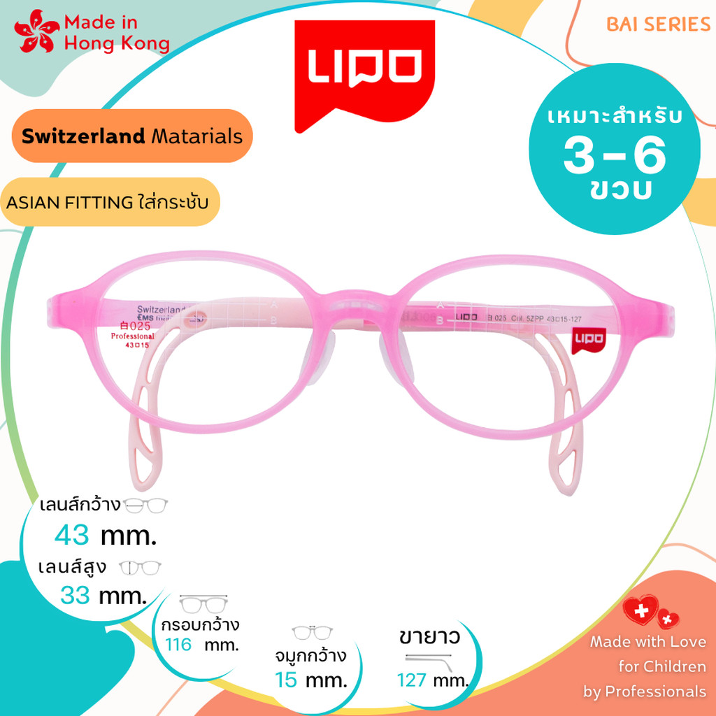 แว่นตาเด็ก LIPO รุ่น 025 Col.5ZPP