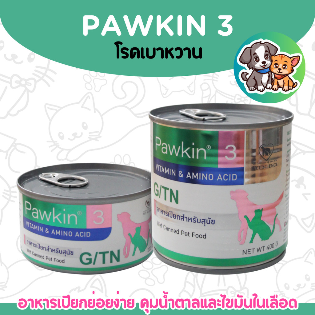 [2ขนาด] Pawkin 3 อาหารเปียก สำหรับสุนัขโรคตับอ่อนอักเสบ โรคเบาหวาน ท้องร่วง