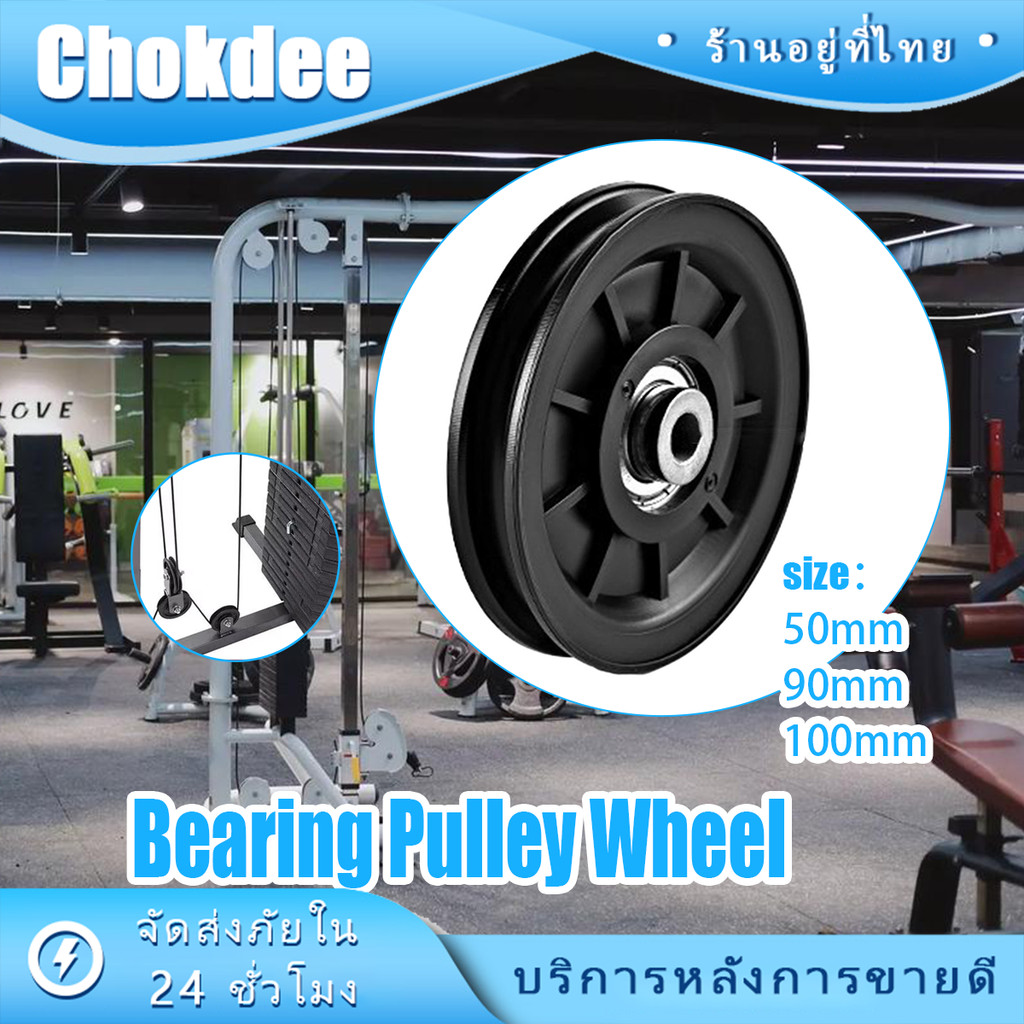 รอกล้อแบริ่ง เสียงเงียบ อุปกรณ์เสริม อะไหล่สําหรับออกกําลังกาย 50MM 90MM 100MM