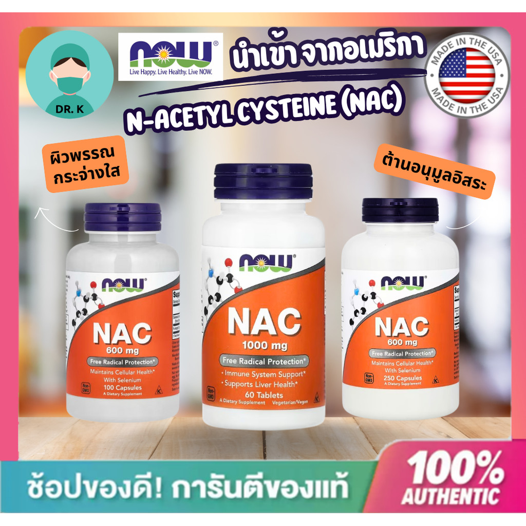 **พร้อมส่งเร็วมาก**Now Foods แนค NAC อะเซทิลซิสเทอีน 600/1000 mg  100/250Cap ผิวพรรณ อนุมูลอิสระ