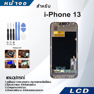 หน้าจอใช้ร่วมกับ ไอโฟน 13 ผ่านการทดสอบ 100% หน้าจอ LCD จอพร้อมทัชสกรีน i13