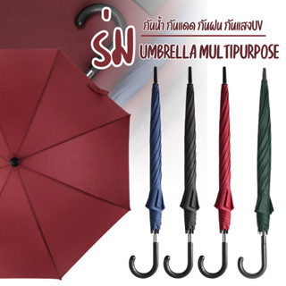 ร่ม ร่มกันแดด กันฝน กันแสงUV ร่มยาว มือกด เปิด-ปิด ร่มอเนกปร…