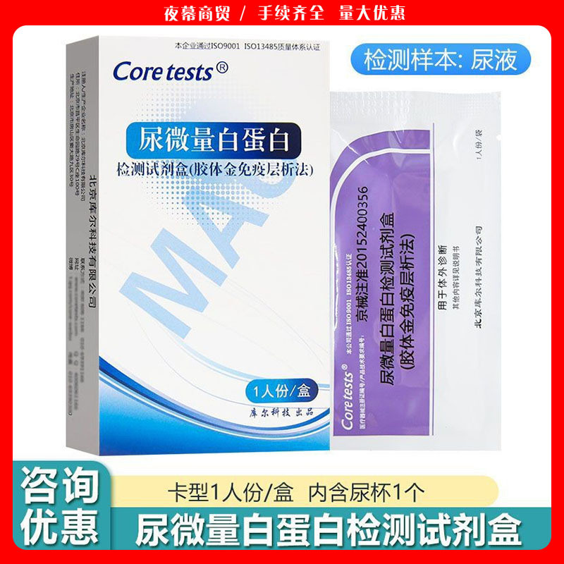 Hot Sale#Kur（coretests）Home Use Early Kidney Disease Detection Test Strips Urine Microalbumin Test1H