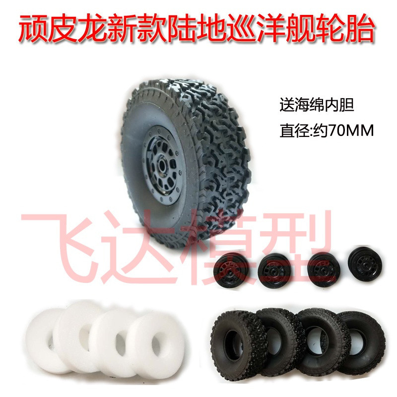 WPL ยางมังกรซน C54 70MM ยาง
