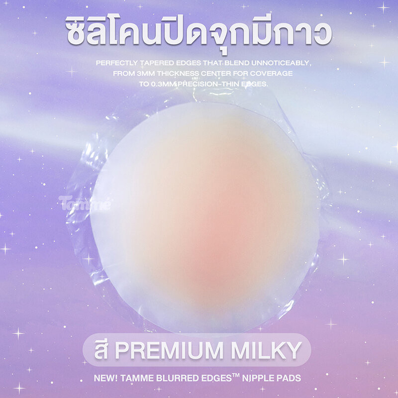TAMME Premium Adhesive Nipple Pads 1 Pair ซิลิโคนปิดจุกมีกาว รุ่น Blurred Edge. — صورة 5