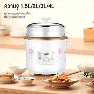 ksrain หม้อข้าวไฟฟ้า รุ่นใหม่ หม้อหุงข้าว 1.5ลิต 2ลิต 3ลิต 4ลิต พร้อมซึ้งนึ่งอาหาร หม้อหุงข้าวมัลติ หม้อนึ่ง mini หม้อห