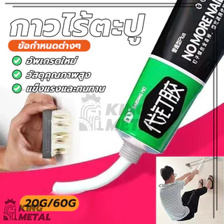 กาวไร้ตะปู กาวอเนกประสงค์ แห้งเร็ว กาวซุปเปอร์ ติดแน่นทนทาน สําหรับซ่อมแซมกระเบื้อง เซรามิค ไม้ โลหะ