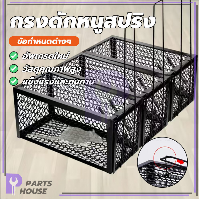 กรงดักหนู กรงดักหนูแบบมีโครง กับดักหนูสปริงคู่หนา ใช้งานได้หลากหลาย ทนต่อแรงกดได้ดี ใช้งานง่าย ปิดเร็ว