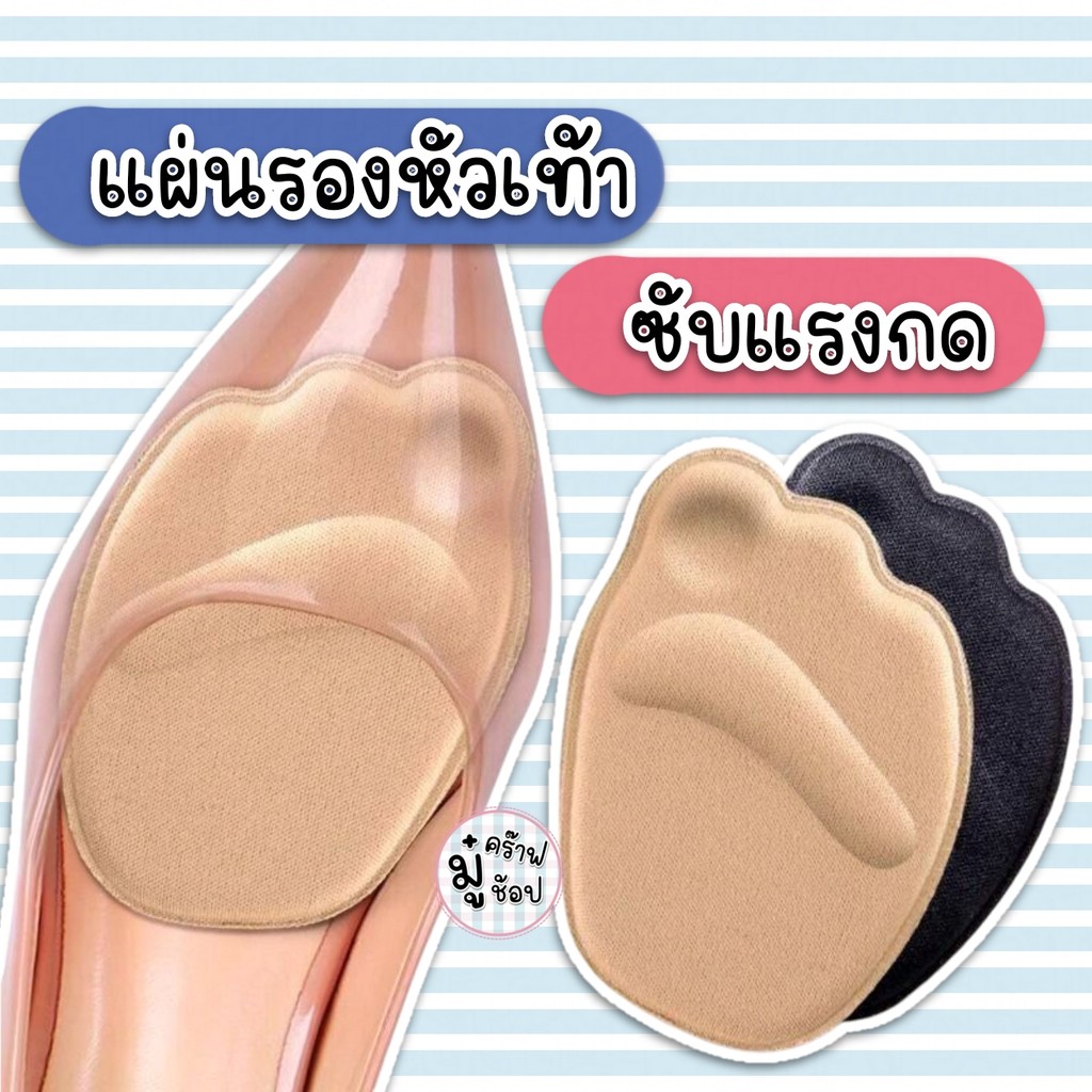 [1 คู่] แผ่นรองหัวเท้า สำหรับรองเท้าหุ้มปลายเท้า ทุกแบบ SC33