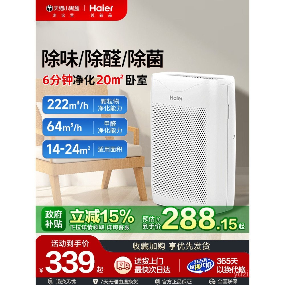 ฟิลเตอร์เครื่องฟอกอากาศ Haier สำหรับบ้าน กำจัดฟอร์มาลดีไฮด์ ดูดควัน เครื่องฟอกอากาศขนาดเล็ก KJ200