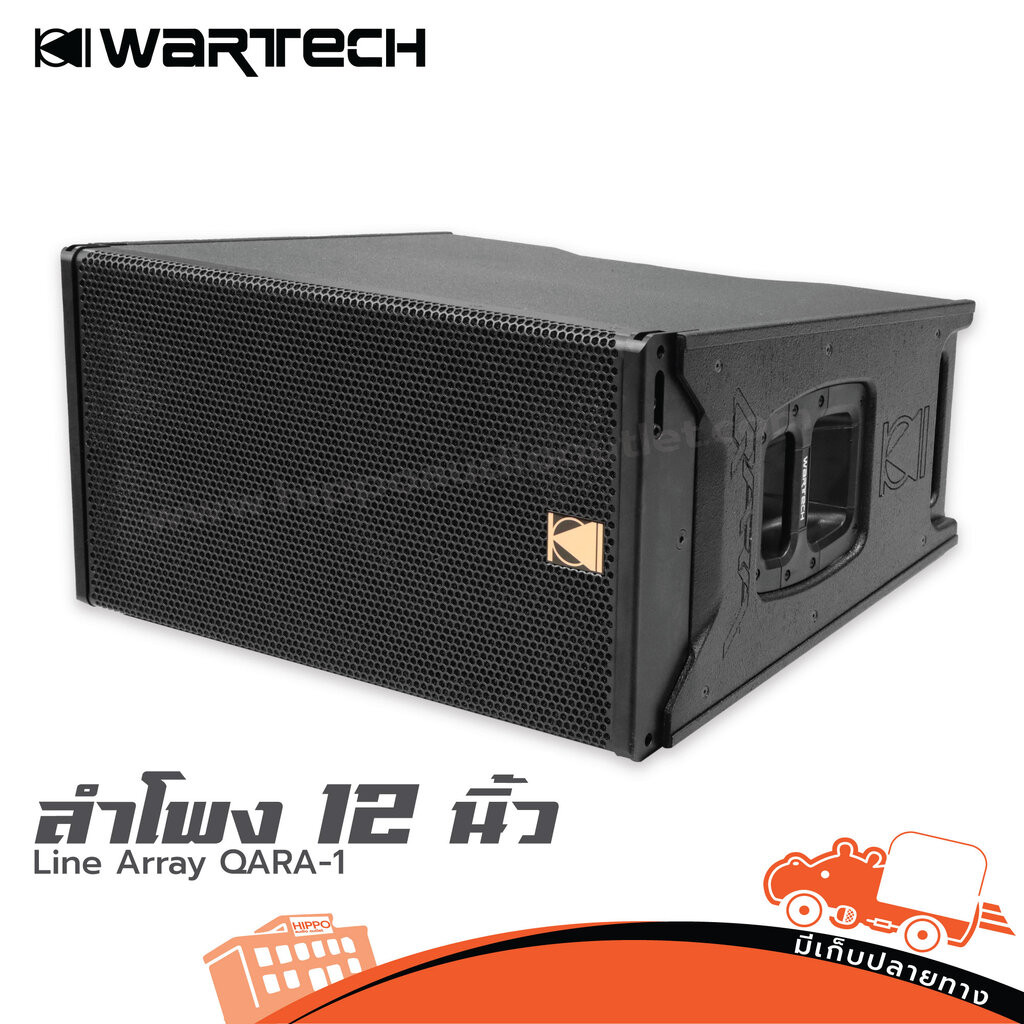 ตู้ลำโพง 12 นิ้ว Line Array WARTECH QARA-1 ฮิปโป ออดิโอ Hippo Audio