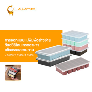 LAKOEMALL ถาดน้ําแข็ง เกรดอาหาร พิมน้ําแข็ง น้ำแข็งก้อนแยกออ…