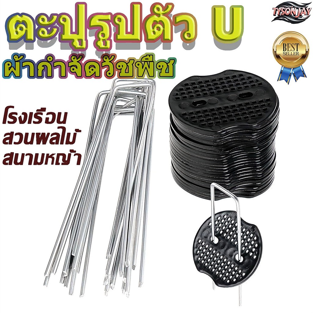 ผ้ากําจัดวัชพืชเล็บรูปตัวยูปะเก็นคงที่คงที่ผลิตภัณฑ์เกรดเกษตรกันลื่นเรือนกระจกสวนผลไม้สนามหญ้า