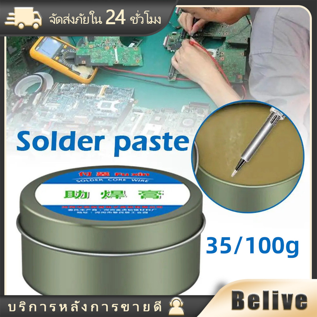 100g ฟลักซ์น้ำยาประสานตะกั่วบัดกรี น้ำยาบัดกรี สําหรับงานเชื่อมอิเล็กทรอนิกส์