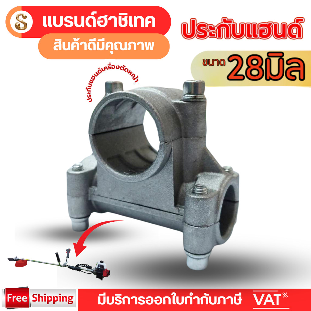 ประกับแฮนด์ ข้อยึดมือจับ 260 ขนาด 26มิล, 411 ขนาด 28มิล อะไหล่