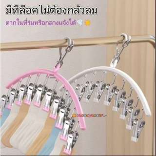 BLIVO ไม้แขวนเสื้อ ไม้แขวนหนีบผ้าพร้อมตะขอล๊อค ไม่แขวนแบบหนีบ ตัวหนีบเคลือบซิลิโคนกันลื่น 10 ตัวหนีบ